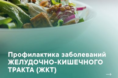 С 24.11.2025 - 30.11.2025 - Неделя профилактики заболеваний органов ЖКТ. С 24.11.2025 - 30.11.2025 - Неделя профилактики заболеваний органов ЖКТ.